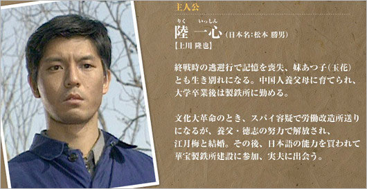 上川隆也がNHKドラマ『大地の子』出演時の画像