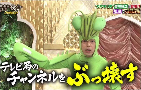 カマキリ先生・香川照之