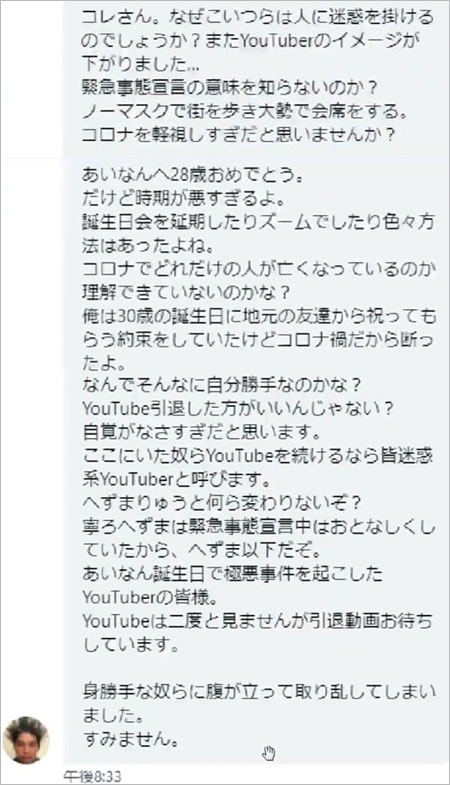 へずまりゅうがあやなん誕生日会を非難、コレコレに送ったDMメール画像