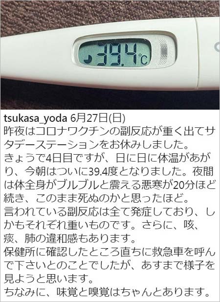気象予報士・依田さん新型コロナワクチン接種後に副反応報告・インスタグラム画像
