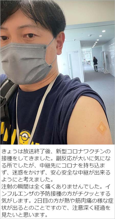 依田司ワクチン接種