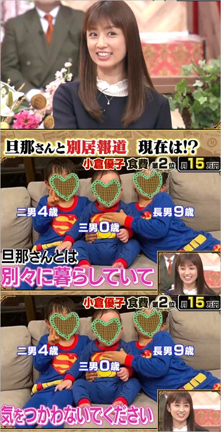 ダウンタウンDXで小倉優子が夫と別居語る姿キャプチャー画像