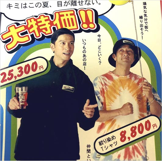 長瀬智也FREAK'S STORE渋谷店の新聞折込チラシ画像