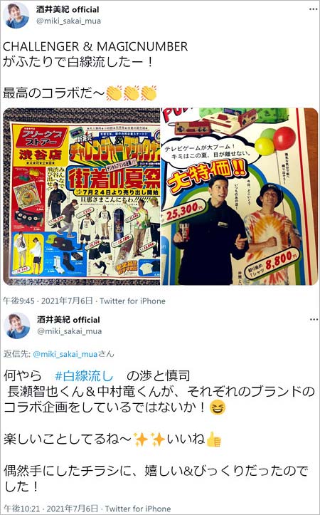 『白線流し』の長瀬智也＆中村竜コラボチラシに酒井美紀が反応ツイート