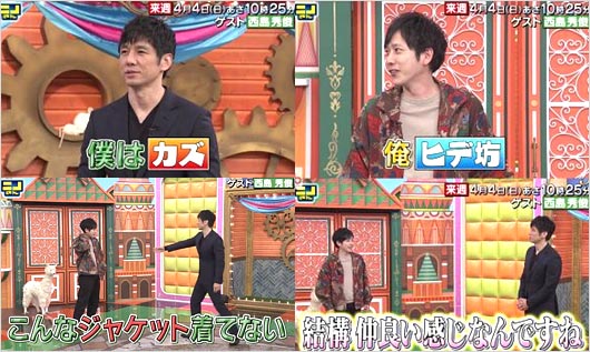 二宮和也と西島秀俊『ニノさん』共演時の画像