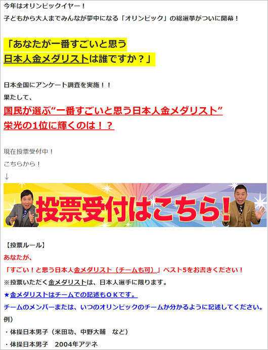 『金メダリスト総選挙』サイト投票ページ画像