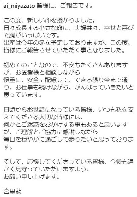 宮里藍が第1子妊娠コメント