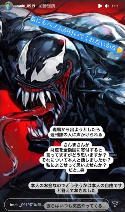 IMALUインスタグラムストーリーズ