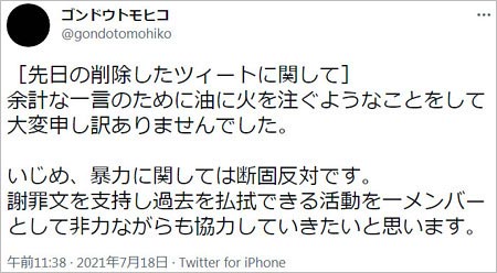 小山田圭吾を擁護のゴンドウトモヒコが批判殺到で謝罪 炎上拡大で息子にも火の粉 障害者イジメ公言の過去で大騒動に 今日の最新芸能ゴシップニュースサイト 芸トピ