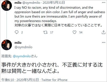 小山田圭吾の長男・小山田米呂の差別反対ツイート