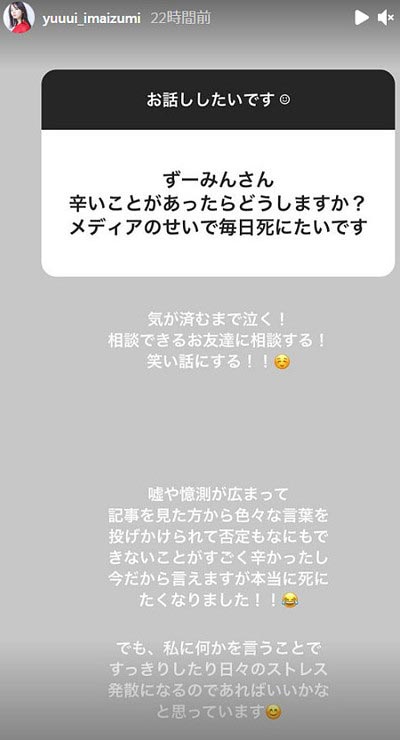 今泉佑唯インスタストーリーズ画像