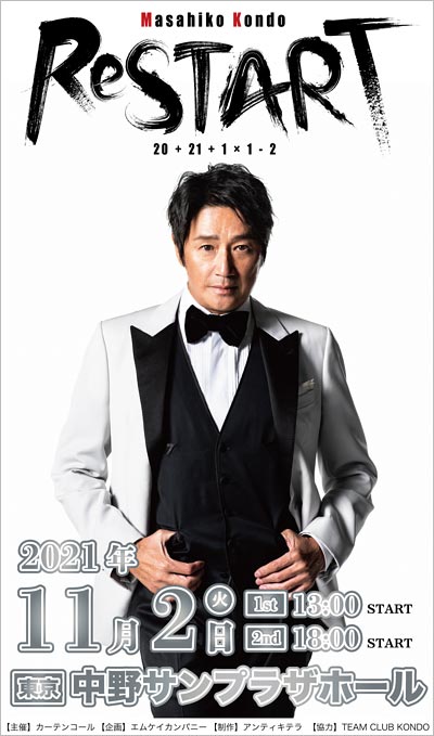 近藤真彦が中野サンプラザホールでコンサート画像