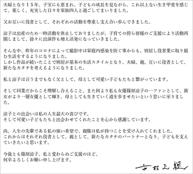市村正親が妻・篠原涼子と離婚発表コメント画像