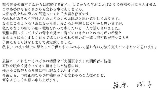 篠原涼子が旦那・市村正親と離婚発表コメント画像