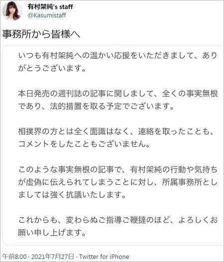有村架純が女性自身の明生との熱愛交際疑惑を否定コメント画像
