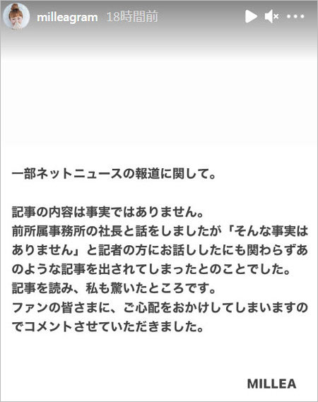 MILLEA(ミレア)八代亜紀の元旦那と浮気疑惑否定コメント
