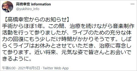 高橋幸宏ライブ活動休止アナウンス