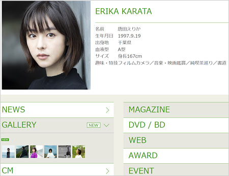唐田えりか宣材写真リニューアル後の画像