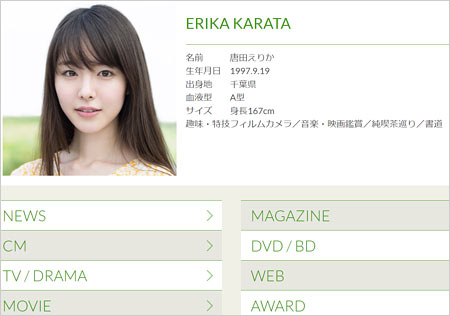 唐田えりか事務所公式サイトページの画像