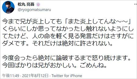 松丸亮吾が兄DaiGo差別発言謝罪ツイート