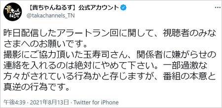 貴ちゃんねるず・玉寿司の炎上騒動を謝罪