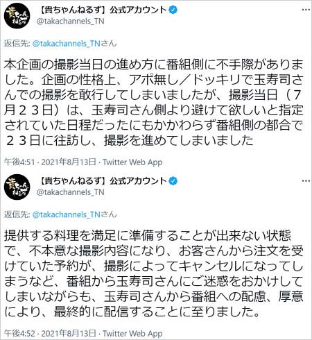 貴ちゃんねるずYouTube謝罪、トラブル経緯説明