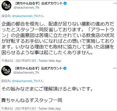 貴ちゃんねるず・玉寿司トラブル釈明