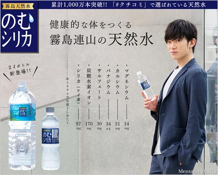 DaiGo『霧島天然水 のむシリカ』CM画像