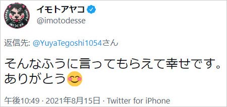 イモトアヤコが手越祐也の妊娠祝福に返信