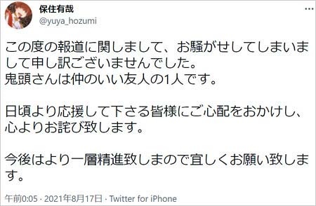 保住有哉が鬼滅声優・鬼頭明里と同棲交際否定コメント