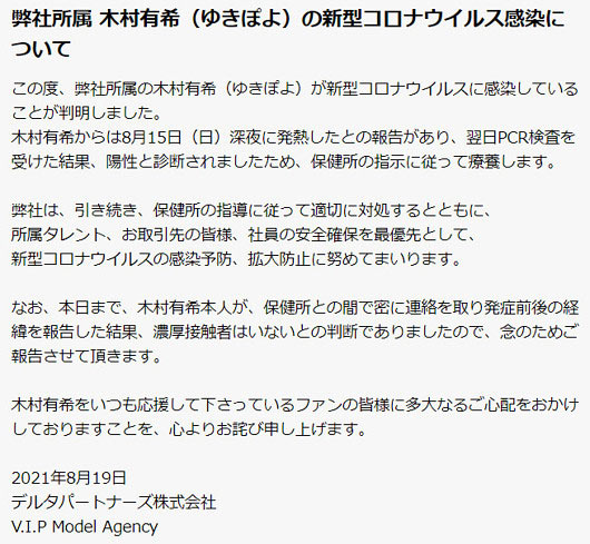 ゆきぽよ新型コロナ感染報告