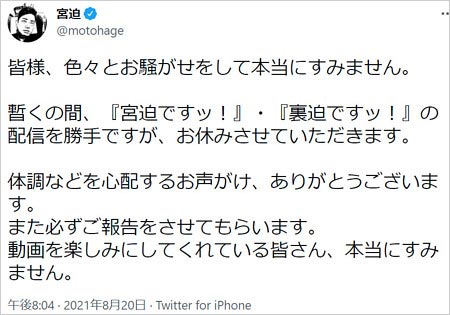 宮迫博之の活動休止発表ツイート
