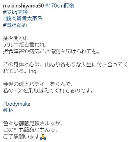 西山茉希が激ヤセ・病気説に言及インスタグラム画像