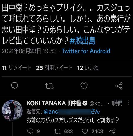 田中聖が弟 田中樹の誹謗中傷にブチギレ カス ブス発言で物議 ツイッターで一般人に激怒しバトル 画像あり 今日の最新芸能ゴシップニュースサイト 芸トピ