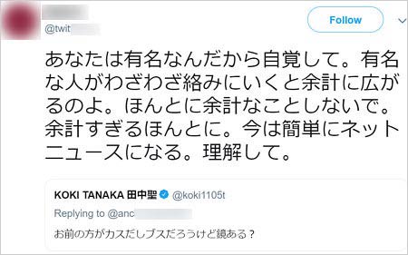 田中聖に苦言ツイート