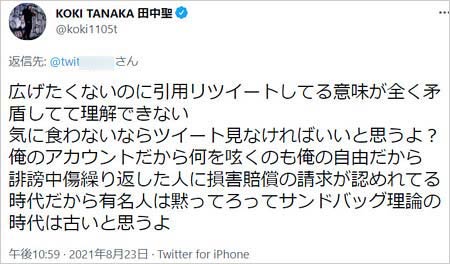 田中聖の誹謗中傷炎上ツイート