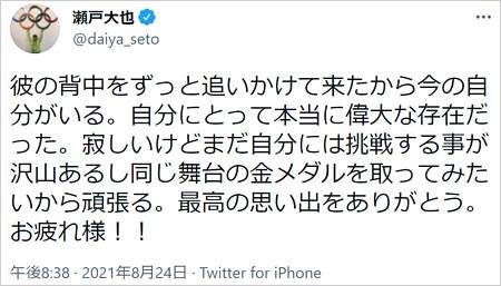 瀬戸大也が萩野公介引退に労いツイート