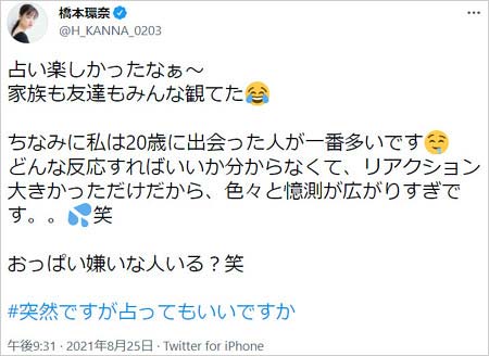 橋本環奈が平野紫耀と交際説否定?Twitter画像