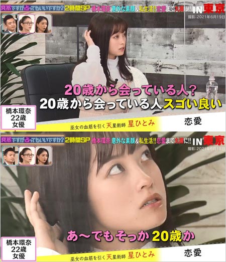 橋本環奈が平野紫耀と交際匂わせ『突然ですが占ってもいいですか?』キャプチャー画像