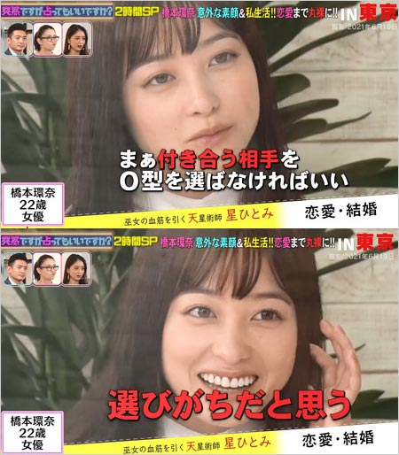 橋本環奈がキンプリ平野紫耀と熱愛匂わせ『突然ですが占ってもいいですか?』キャプチャー画像