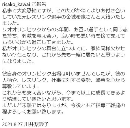 レスリング川井梨紗子の結婚報告