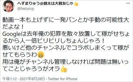 へずまりゅうYouTube垢バン