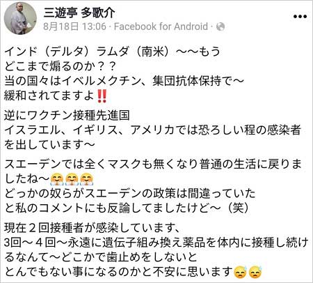 三遊亭多歌介イベルメクチン服用推奨投稿