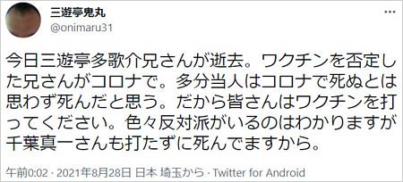 三遊亭多歌介が54歳で急死 死因は新型コロナ感染 ワクチン否定派でイベルメクチン効果訴え 体調不良から数日後に 今日の最新芸能ゴシップニュースサイト 芸トピ