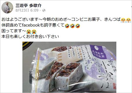 三遊亭多歌介コロナ死去前のフェイスブック画像