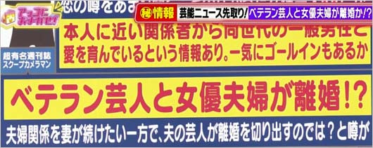 アッコにおまかせ！イニシャルトーク・ベテラン芸人＆女優夫婦が離婚