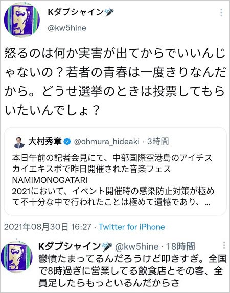 Kダブシャインnamimonogatari炎上ツイート