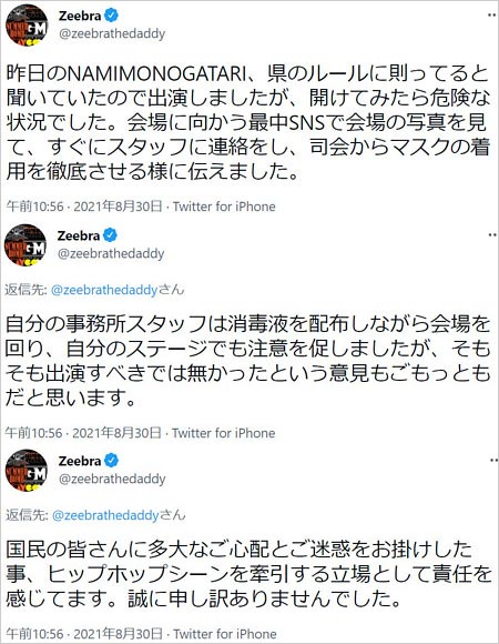 Zeebraがnamimonogatari謝罪コメント