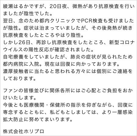 綾瀬はるか新型コロナウイルス感染コメント