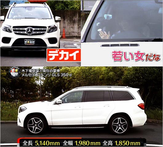 木下優樹菜の愛車メルセデス・ベンツGLS350d